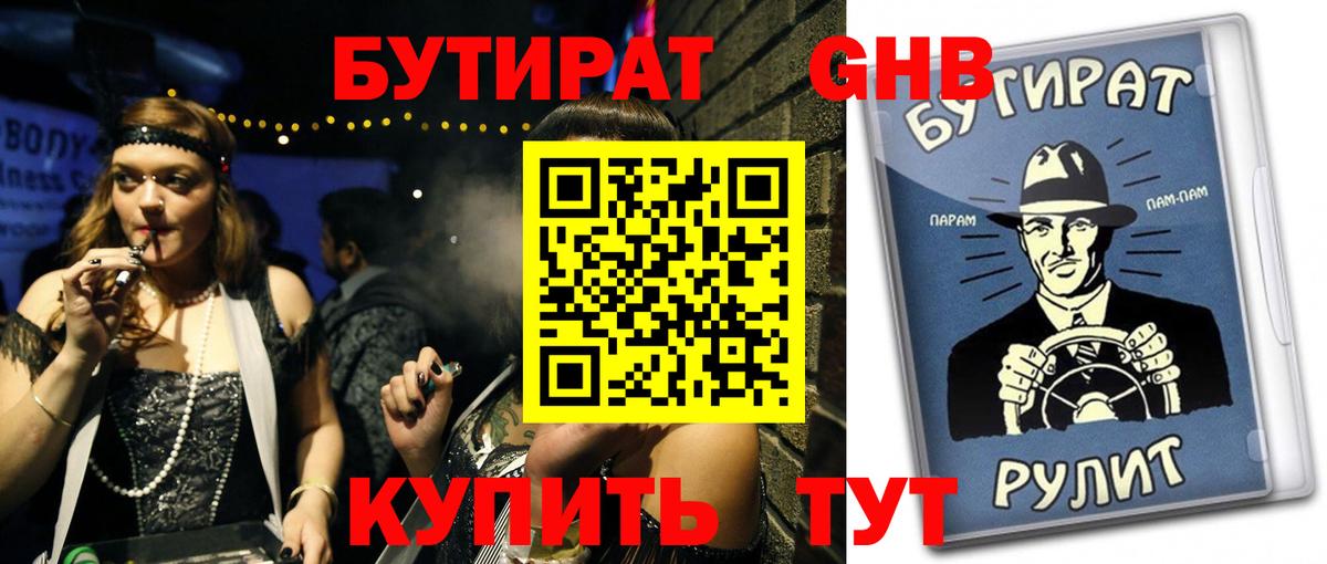 БУТИРАТ бутик  Вход с VPN  Бутират  Дагестанские Огни 