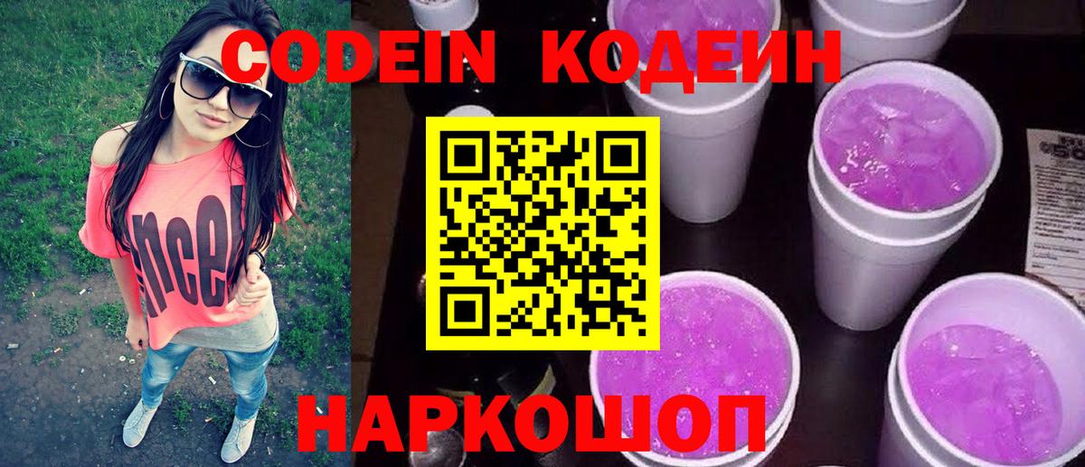 Codein Purple Drank Дагестанские Огни