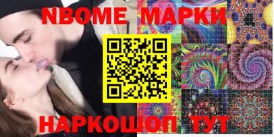 марки nbome Славгород